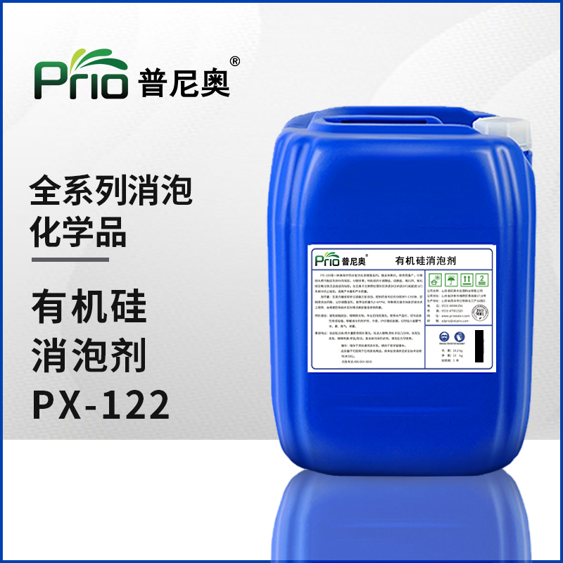 湖北有機硅消泡劑PX-122