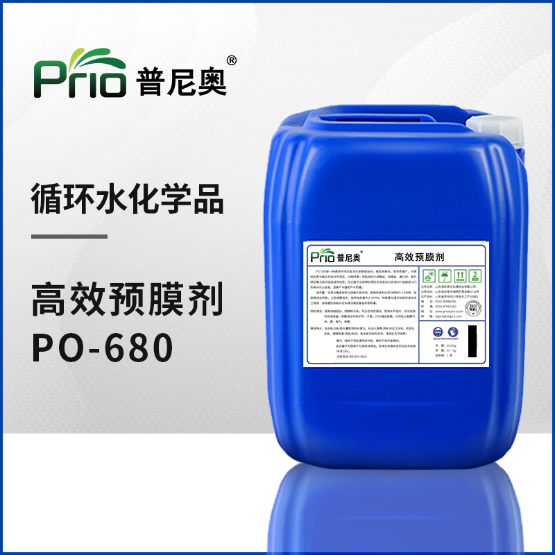 湖北預(yù)膜劑PO-680