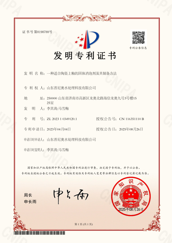 消泡劑專(zhuān)利